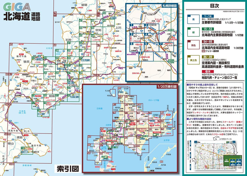 GIGA Mapple Dekkaji Hokkaido Road Map