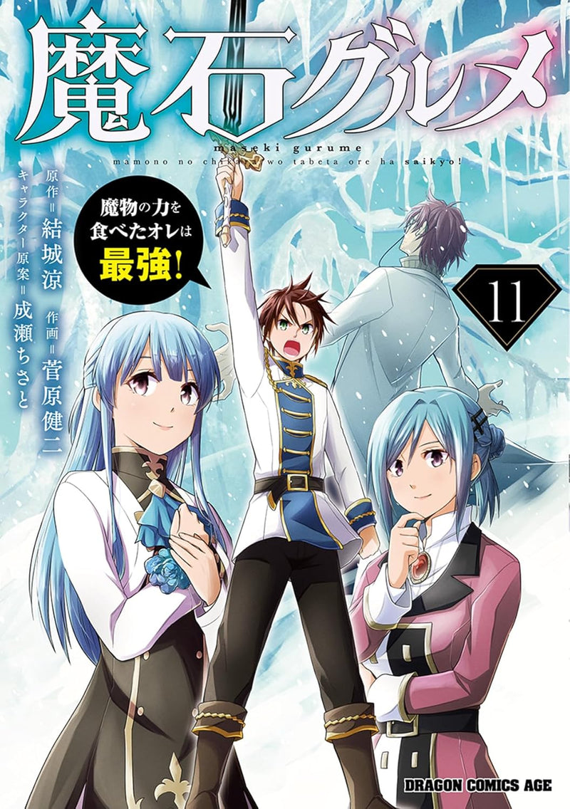 Maseki Gurume 11: Mamono no Chikara wo Tabeta Ore wa Saikyou!