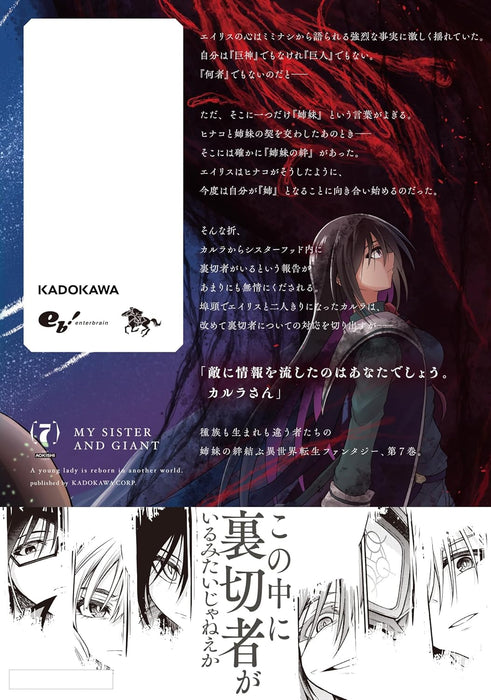 Onee-sama to Watashi: Ojou-sama ga Isekai Tensei 7