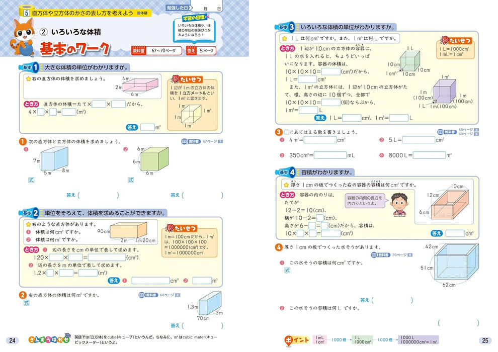 Shougaku Kyoukasho Work Mathematics 5th Grade Dainippon Tosho Edition