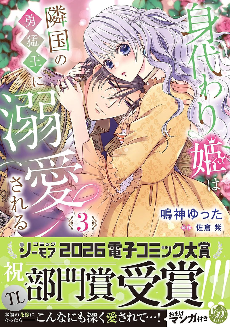 Migawari Hime wa Ringoku no Yuumou Ou ni Dekiai Sareru 3