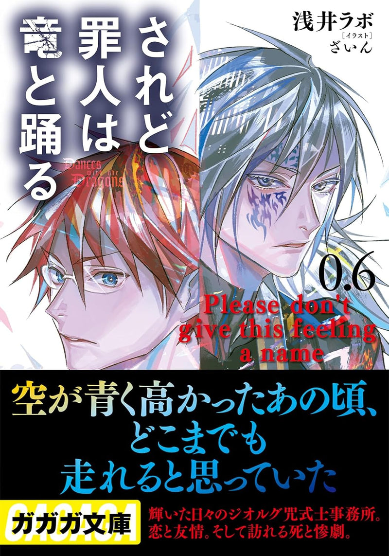 Dances with the Dragons (Saredo Tsumibito wa Ryuu to Odoru): Please don't give this feeling a name 0.6