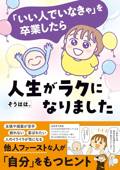 Iihito de Inakya wo Sotsugyou shitara Jinsei ga Raku ni Narimashita