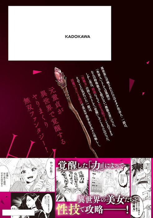 Isekai de Inmashi Harem 1