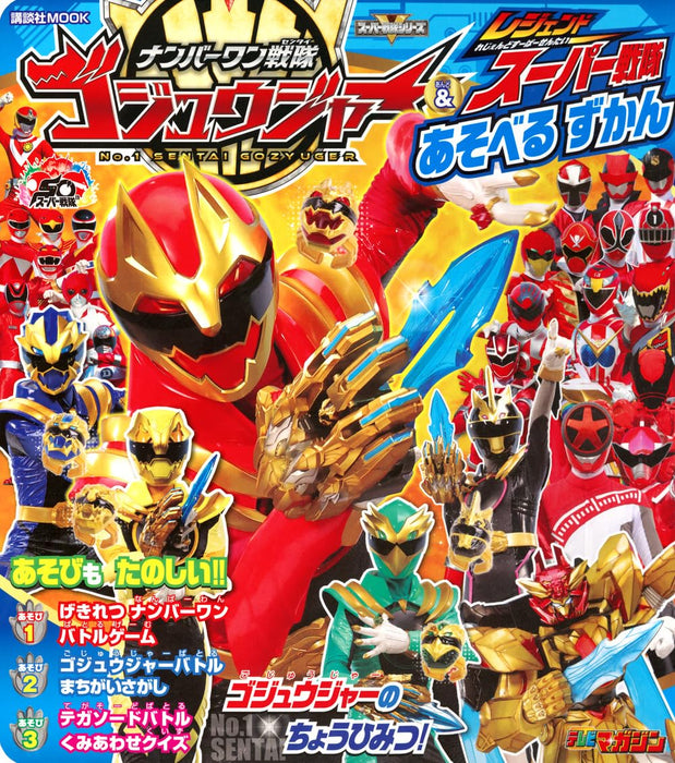 No.1 Sentai Gozyuger & Legend Super Sentai Play Encyclopedia