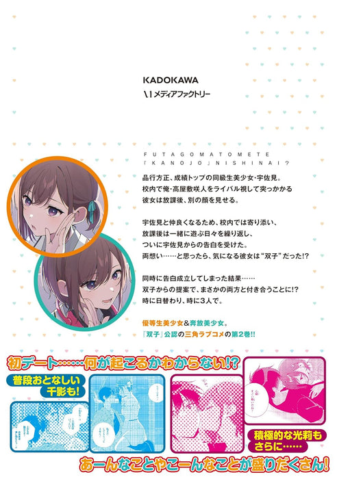 Futago Matomete 'Kanojo' ni Shinai? 2