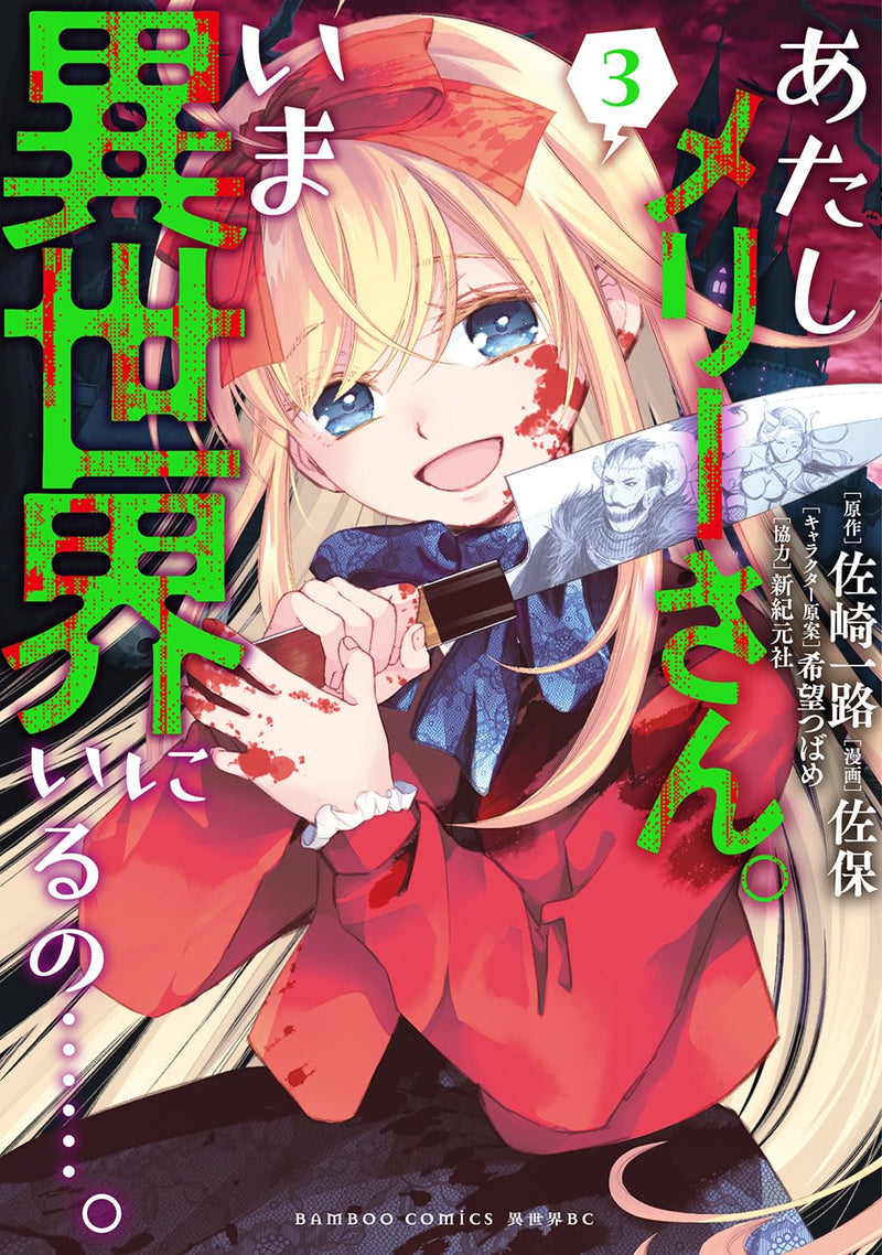 Atashi Merry-san. Ima Isekai ni Iru no....... 3
