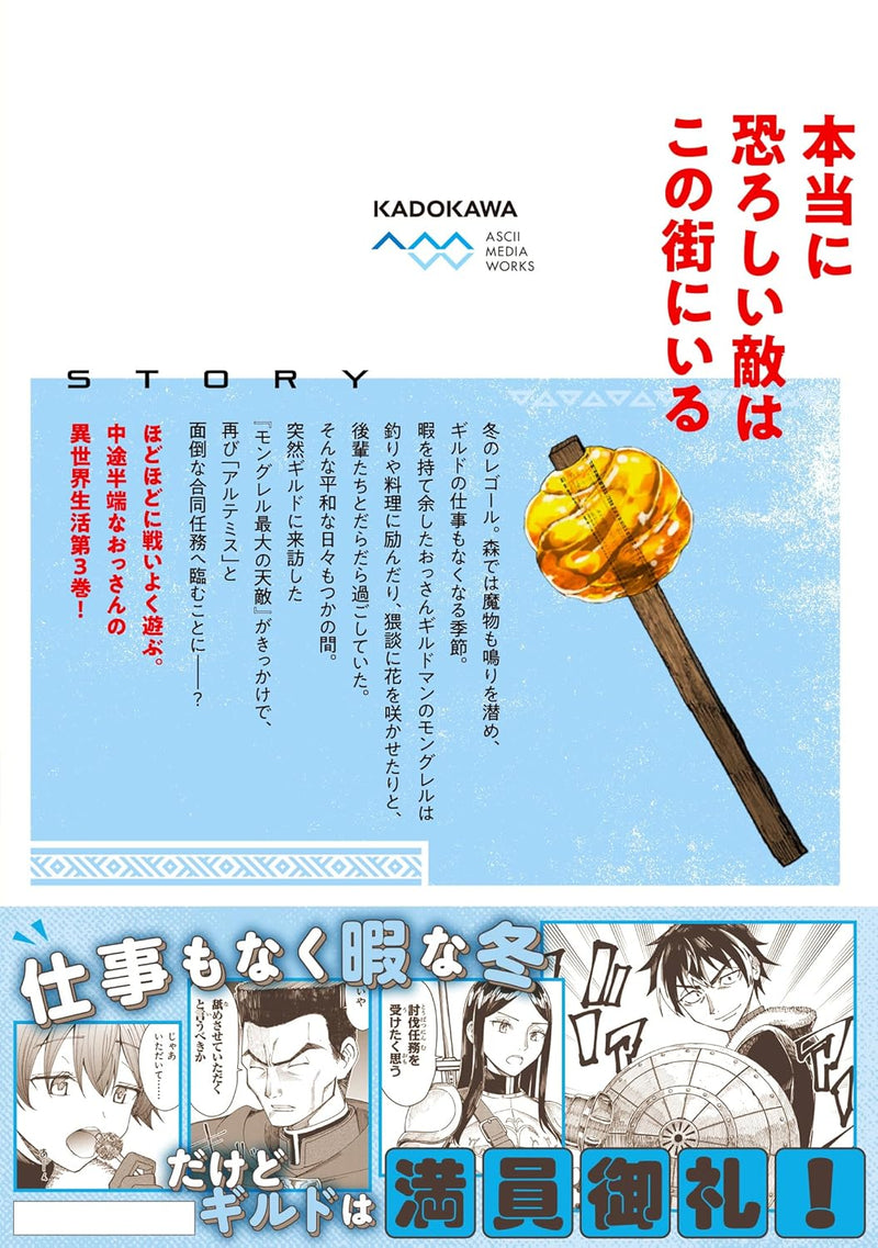 Bastard Swordsman 3