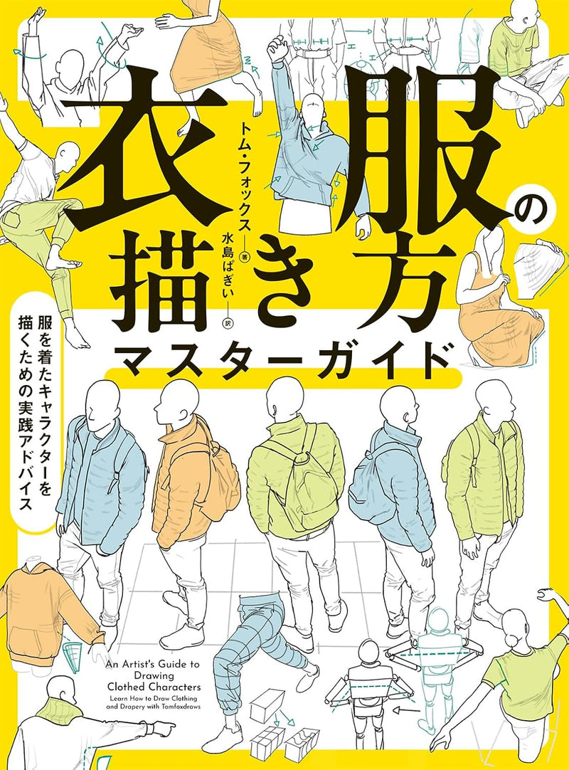 Master Guide to Drawing Clothing ? Practical Advice for Drawing Dressed Characters