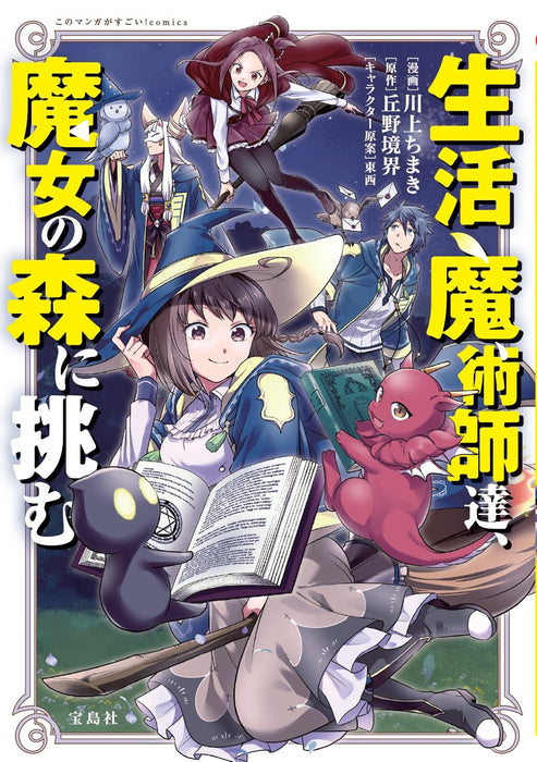 Seikatsu Majutsushi-tachi, Majo no Mori ni Idomu