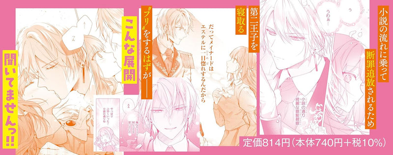 Soku Taijou Shitai Wakiyaku na no ni, Netotte Shimatta Ouji-sama ga Nigashite Kuremasen 1