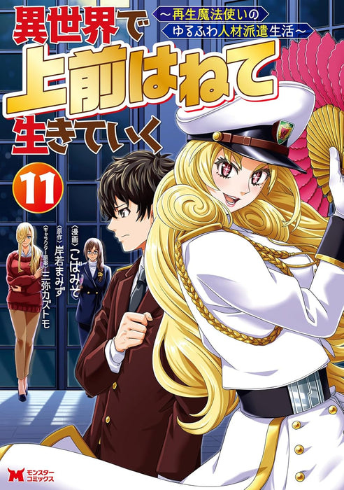 Isekai de Uwamae Hanete Ikiteiku - Saisei Mahotsukai no Yuru Fuwa Jinzai Haken Seikatsu - 11