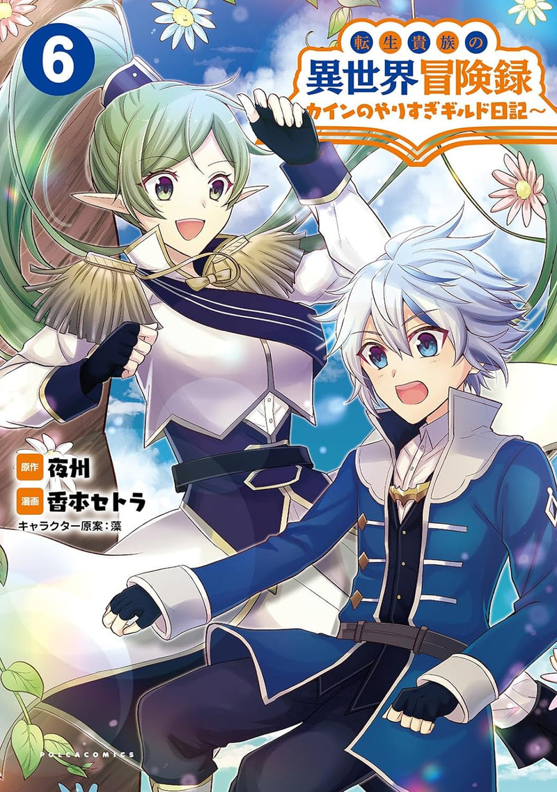Tensei Kizoku no Isekai Boukenroku: Cain no Yarisugi Guild Nikki 6