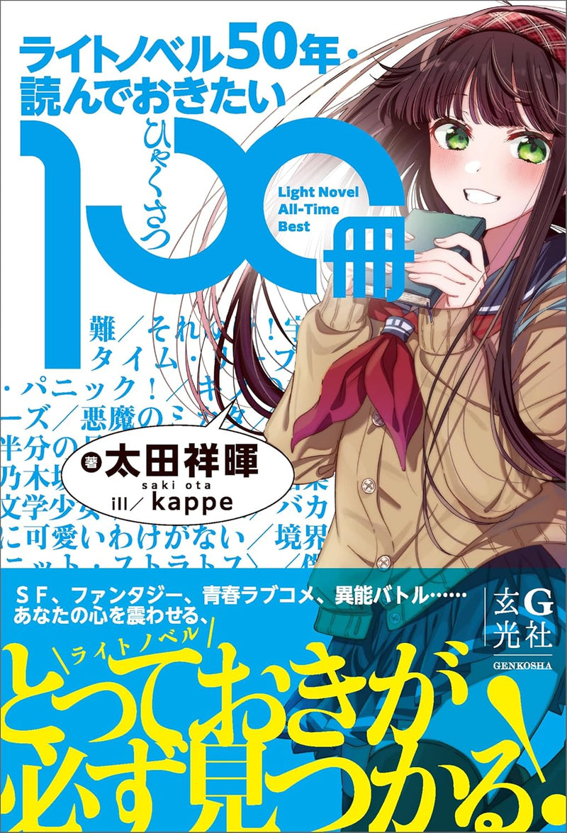 Light Novel All-Time Best 100
