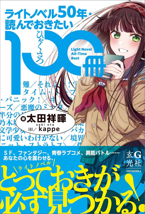 Light Novel All-Time Best 100