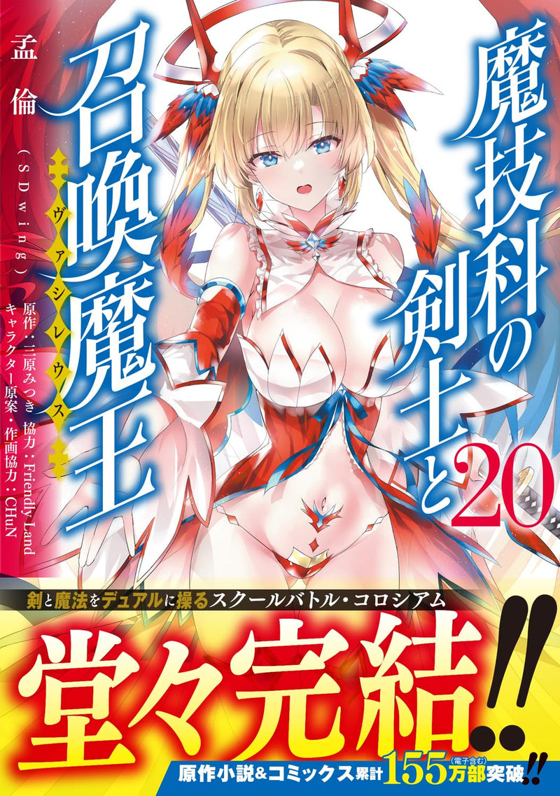 Magika no Kenshi to Shoukan Vasreus 20