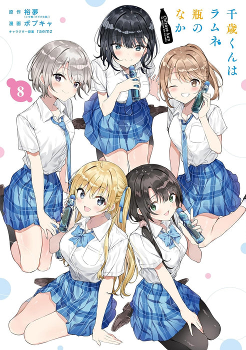 Chitose-kun wa Ramune Bin no Naka 8