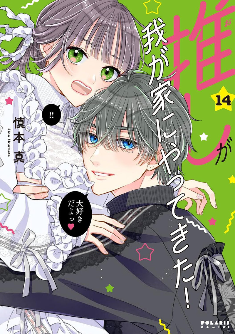 Oshi ga Wagaya ni Yattekita! 14