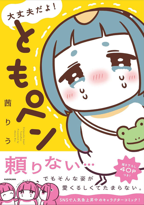 Daijyoubu dayo! TomoPen