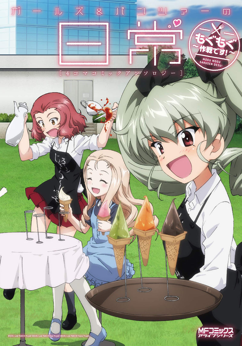 Girls und Panzer: Daily Life 4-koma Comic Anthology - Mogumogu Sakusen desu! -