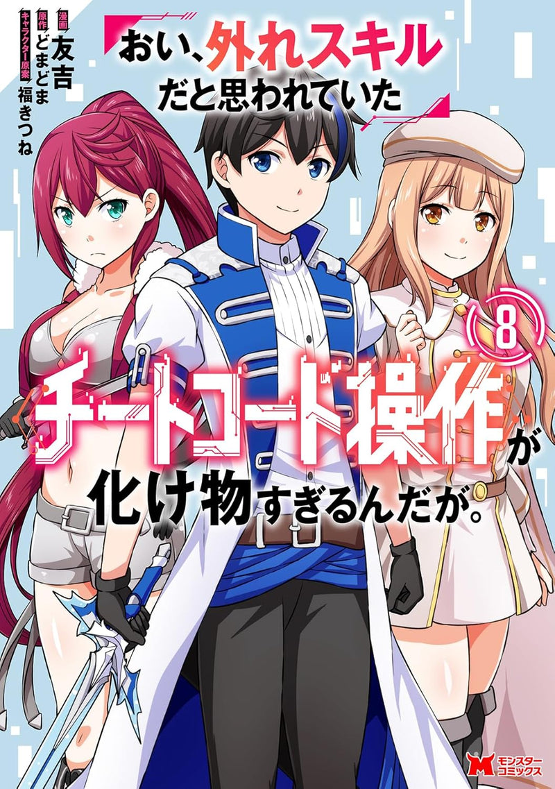 Oi, Hazure Skill da to Omowareteita "Cheat Code Sousa" ga Bakemono Sugirun da ga. 8