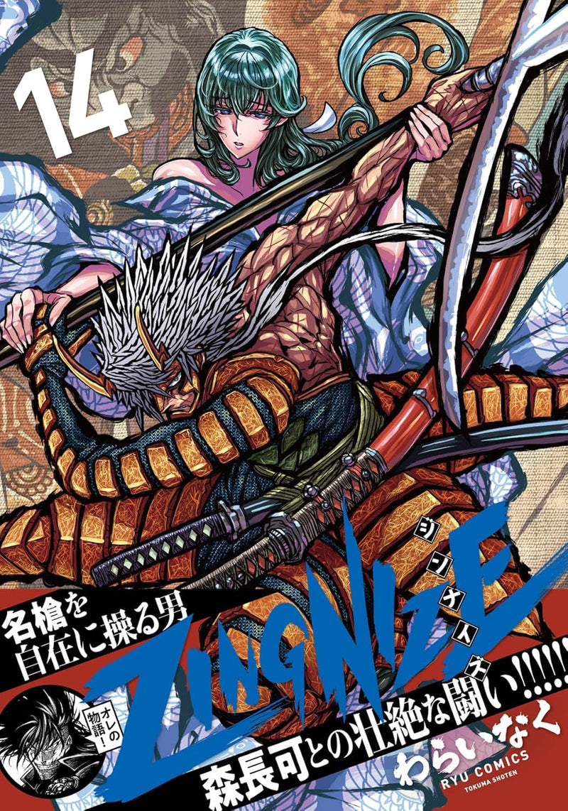 ZINGNIZE 14
