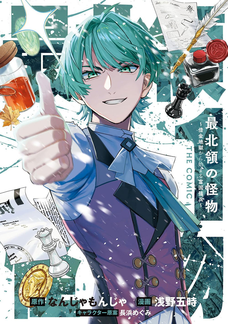 Saihokuryou no Kaibutsu: Shakkin Jigoku kara Hajimaru Fukoku Kyouhei The Comic 1