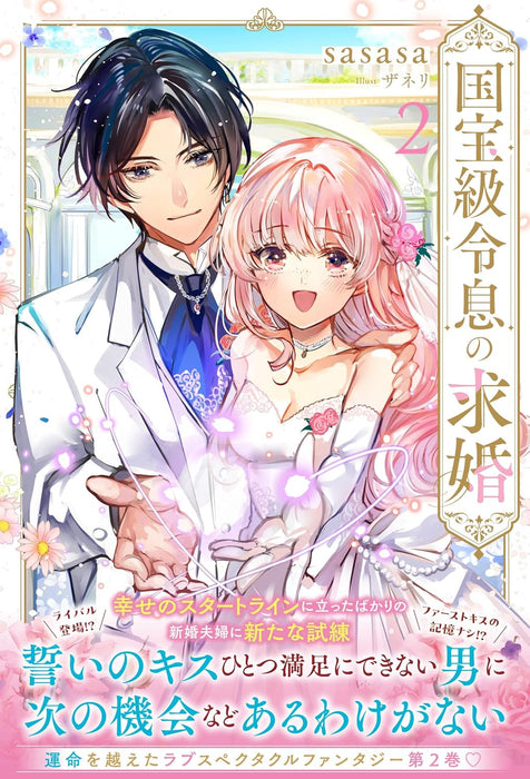 Kokuhoukyuu Reisoku no Kyuukon 2 (Light Novel)