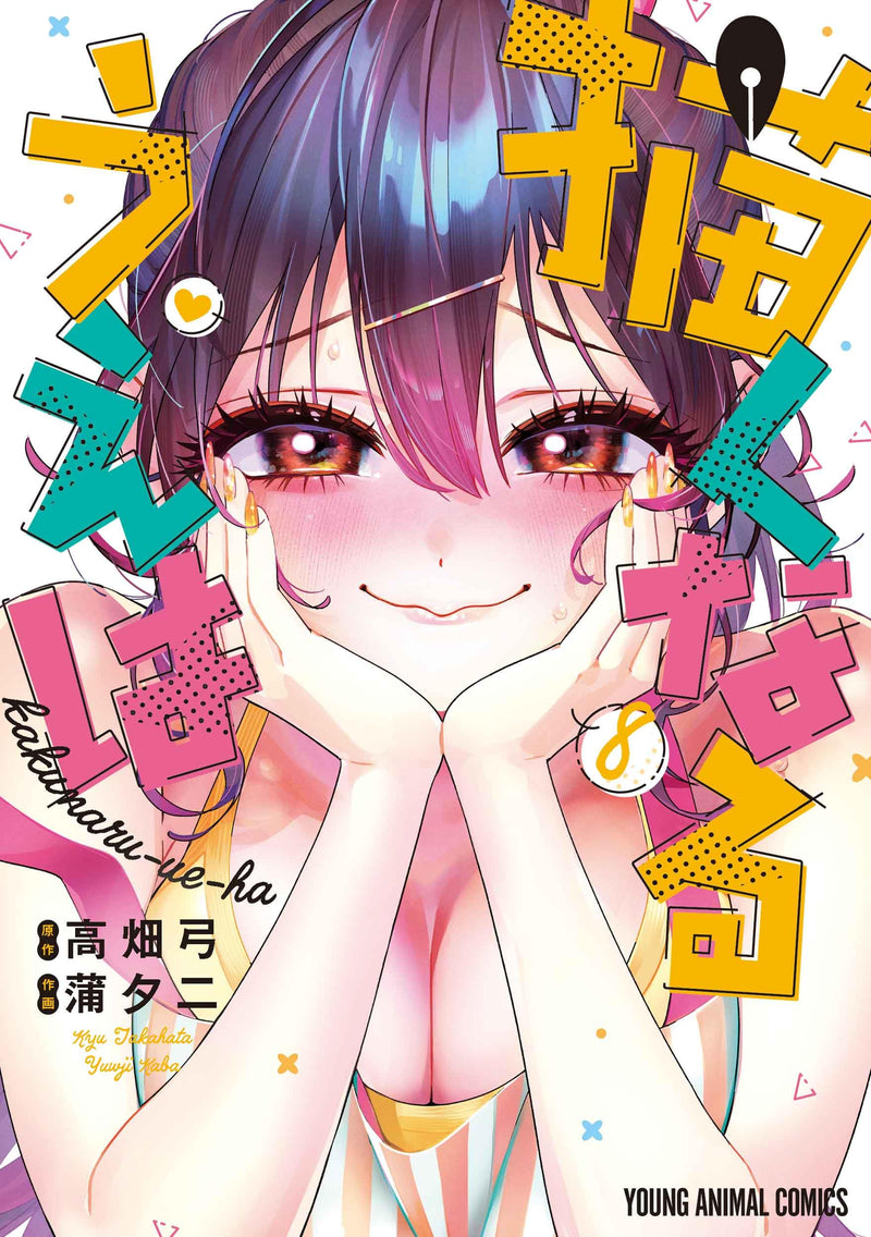 Kakunaru Ue wa 8