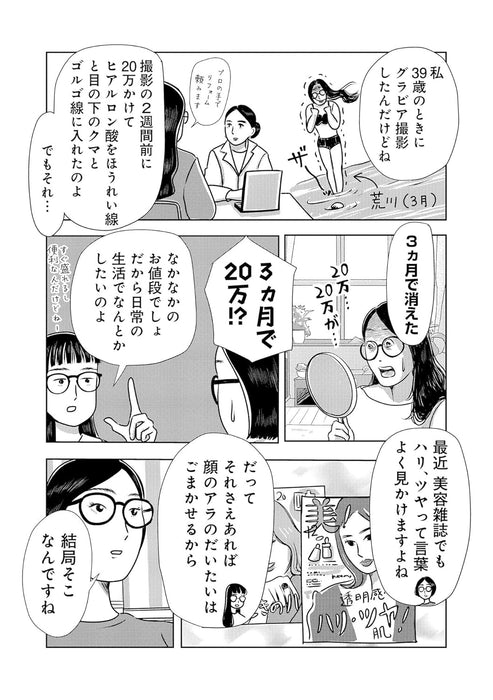 Soudesu, Watashi ga Biyou Baka desu. Kokutsuya