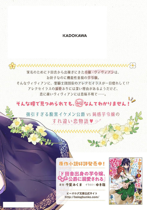 Do Inaka Shusshin no Imo Reijou, Naze ka Koushaku ni Dekiaisareru 1