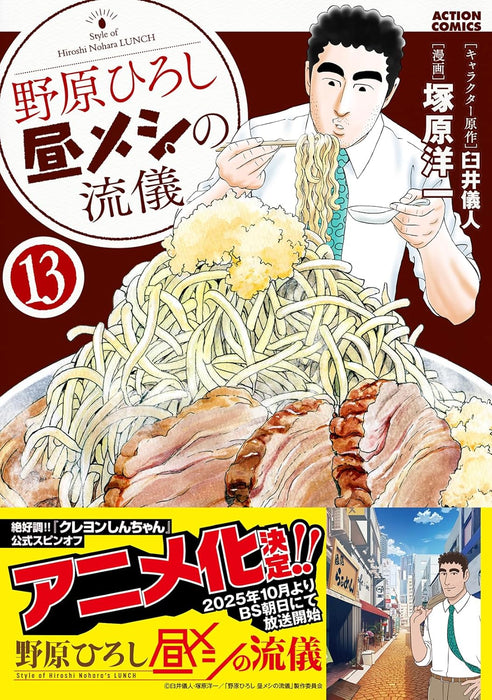 Style of Hiroshi Nohara LUNCH 13