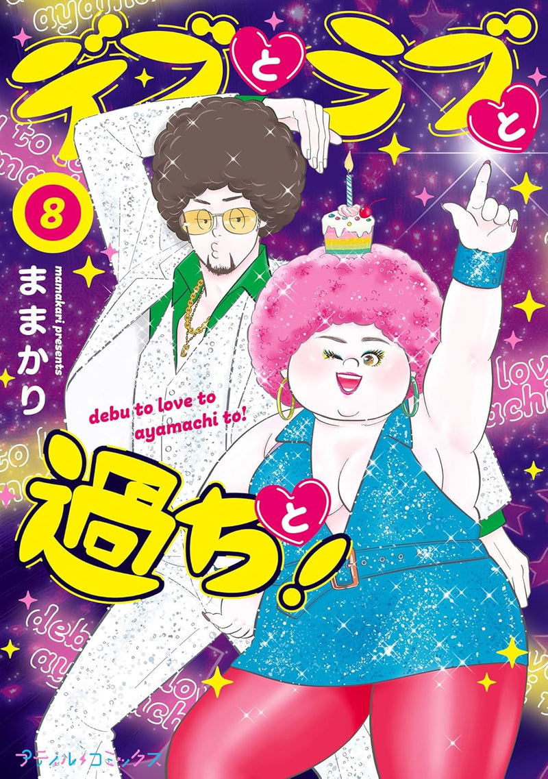 Debu to Love to Ayamachi to! 8
