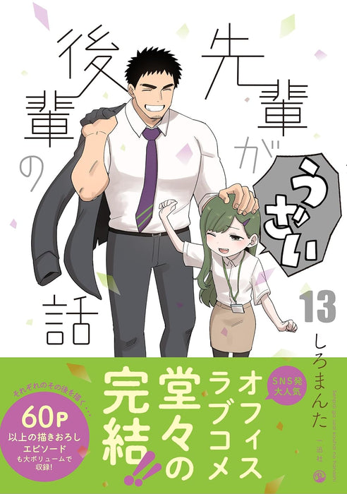 My Senpai Is Annoying (Senpai ga Uzai Kouhai no Hanashi) 13