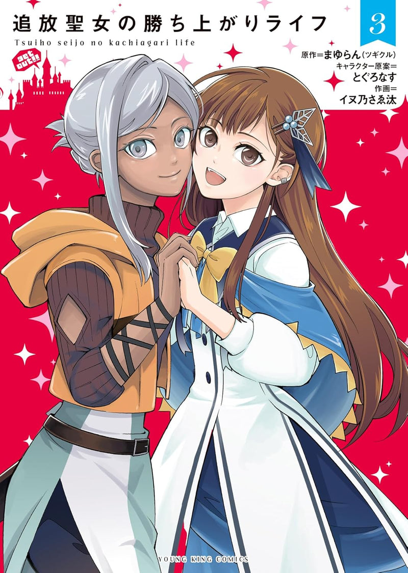 Tsuihou Seijo no Kachiagari Life 3