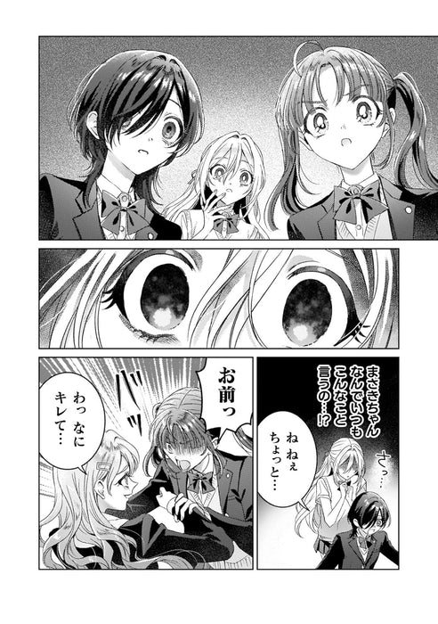 Mietemasu yo! Aizawa-san 5