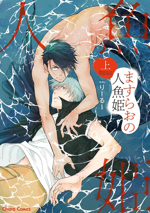 Masurao no Ningyo Hime Part 1