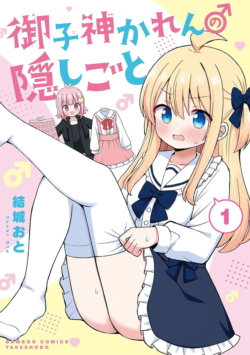 Mikogami Karen no Kakushigoto 1