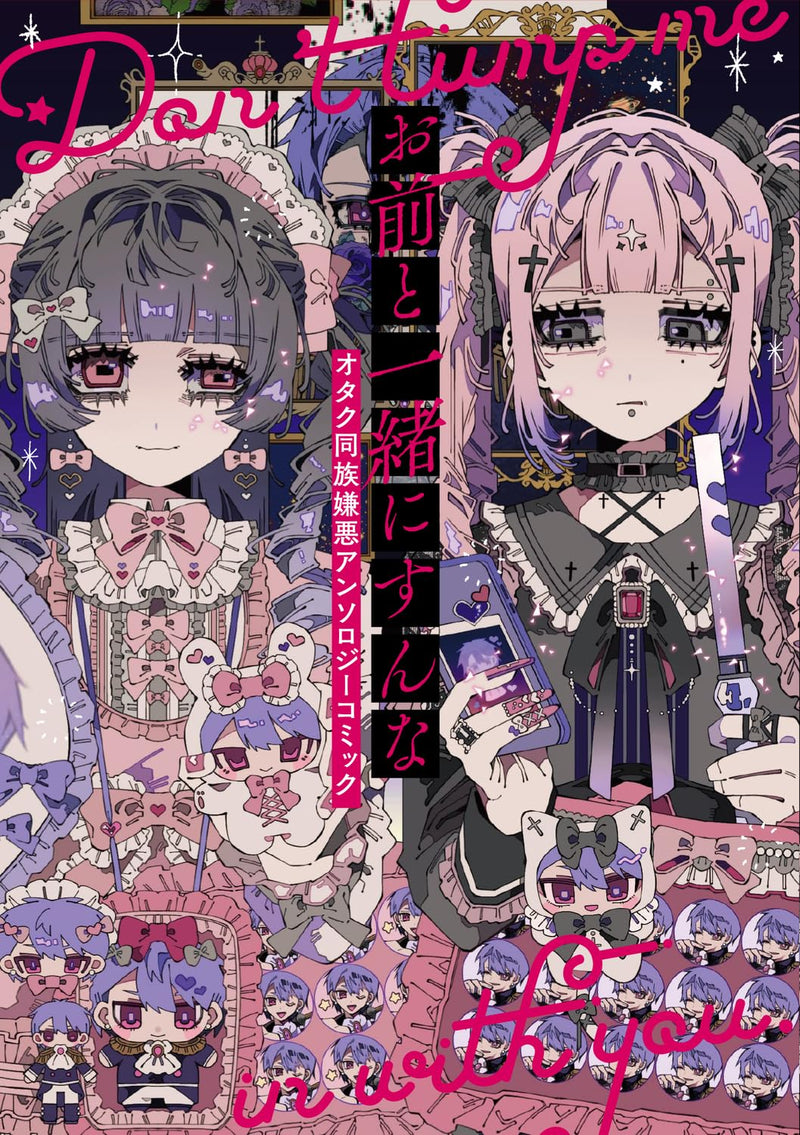 Omae to Issho ni Sunna Otaku Douzoku Keno Anthology Comic