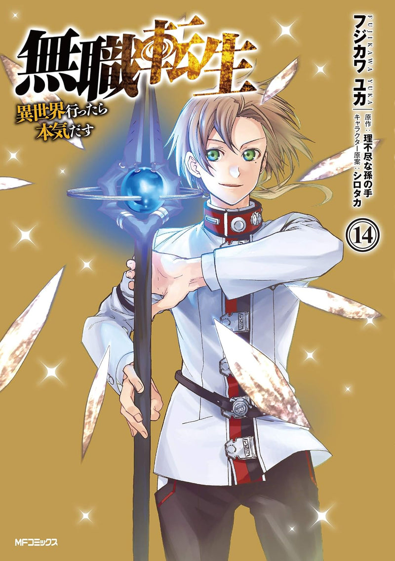 Mushoku Tensei: Jobless Reincarnation 14