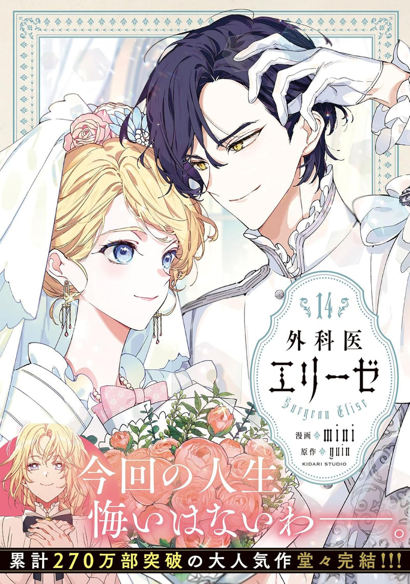 Gekai Erize 14