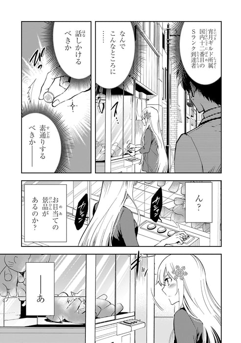 Sekai Saisoku no Level Up 8