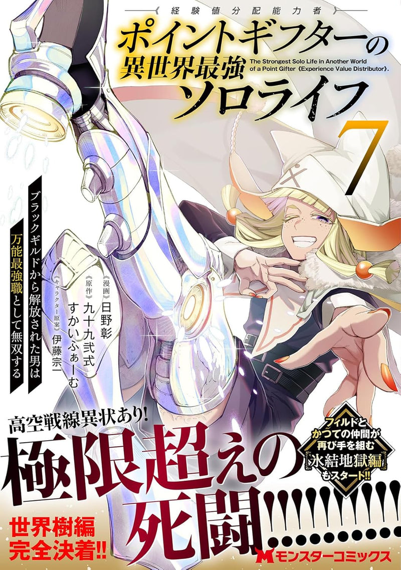 Point Gifter <Keikenchi Bunpai Nouryokusha> no Isekai Saikyou Solo Life - Black Guild kara Kaihou sareta Otoko wa Bannou Saikyoushoku toshite Musou suru - 7