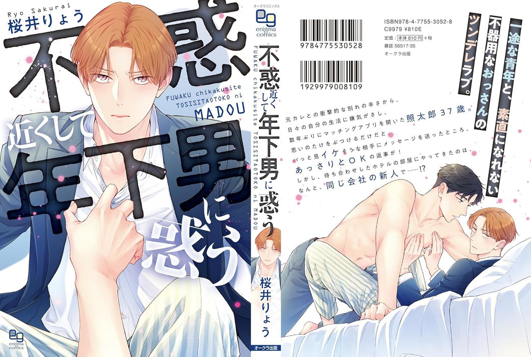 Fuwaku Chikaku shite Toshishita Otoko ni Madou