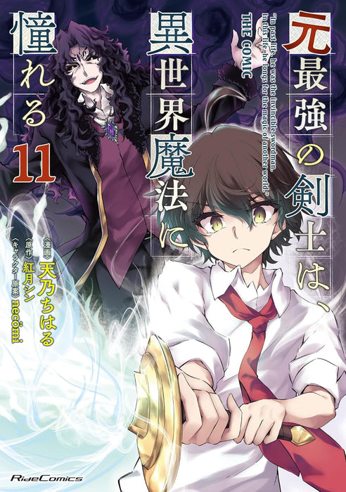 Moto Saikyou no Kenshi wa, Isekai Mahou ni Akogareru THE COMIC 11