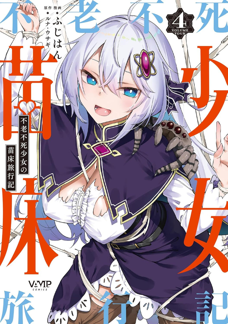 Furoufushi Shoujo no Naedoko Ryokouki 4