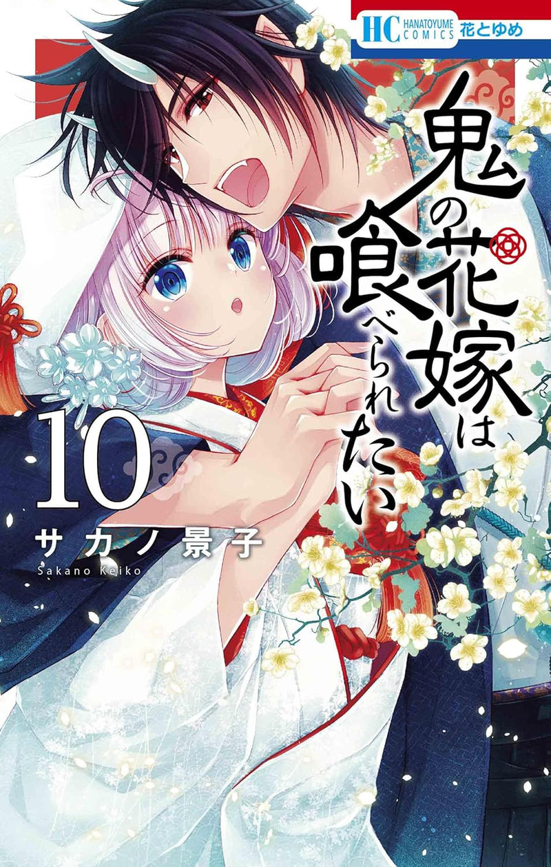 Oni no Hanayome wa Taberaretai 10