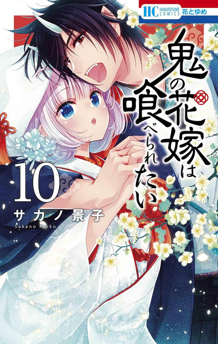 Oni no Hanayome wa Taberaretai 10