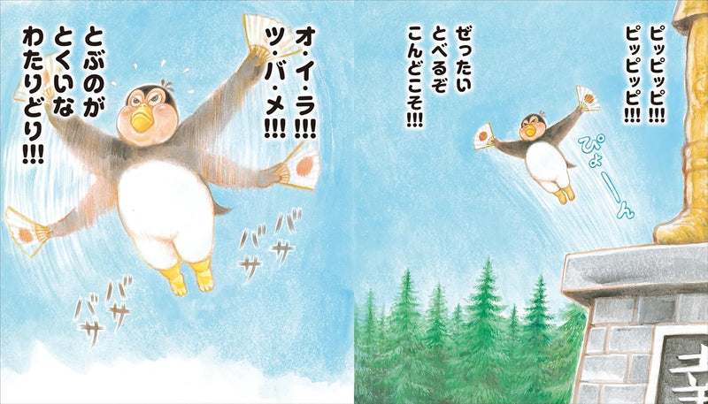 Pipipipi Happy Prince (Ehon Okashibanashi 2)