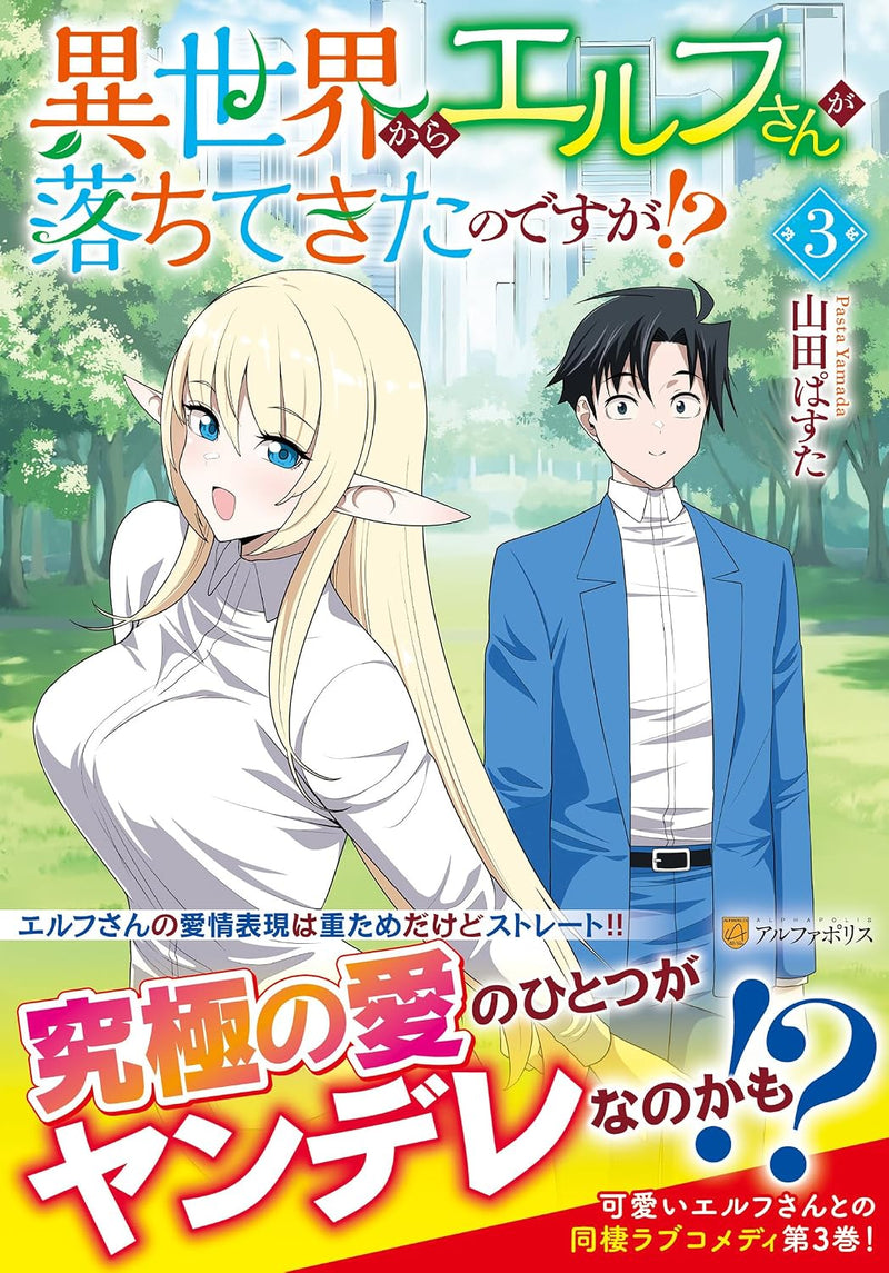 Isekai Kara Elf-san ga Ochite kita no desu ga!? 3